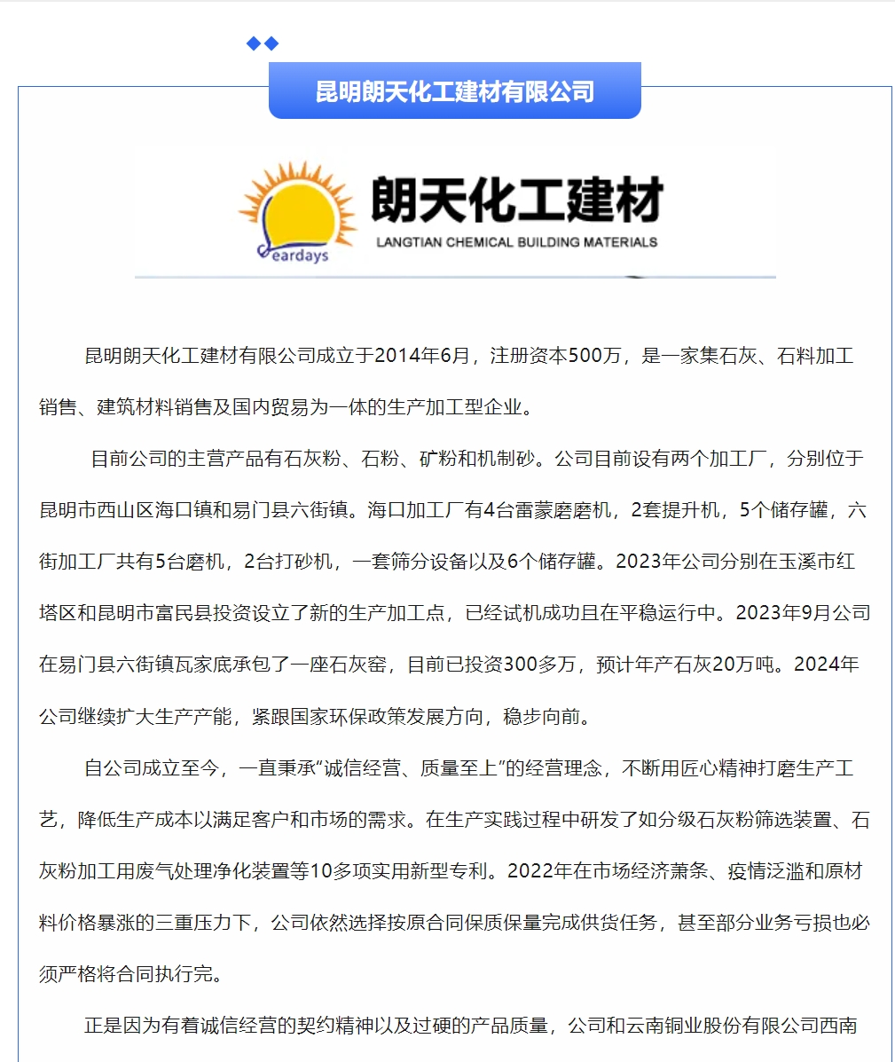 昆明朗天化工建材有限公司與您相約泉城濟南第四屆中國鈣粉產業峰會
